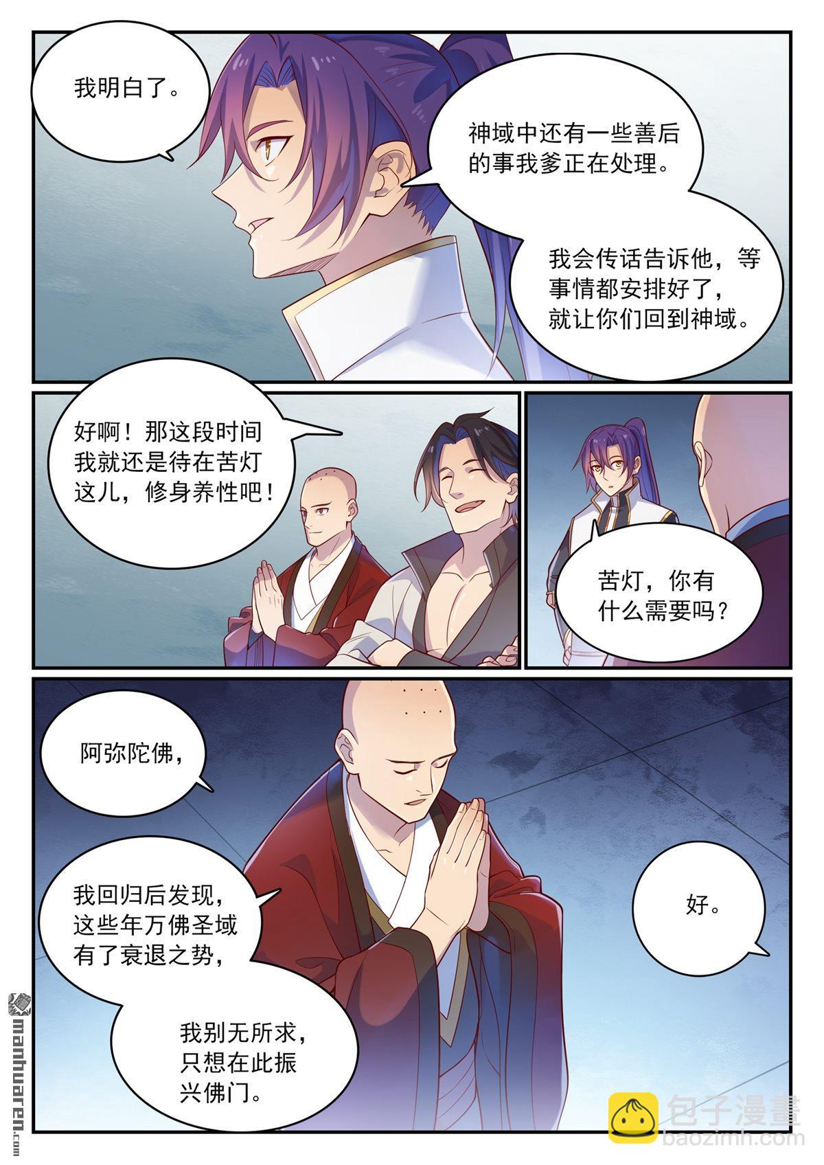 百鍊成神 - 第1112回 重回環宇 - 2