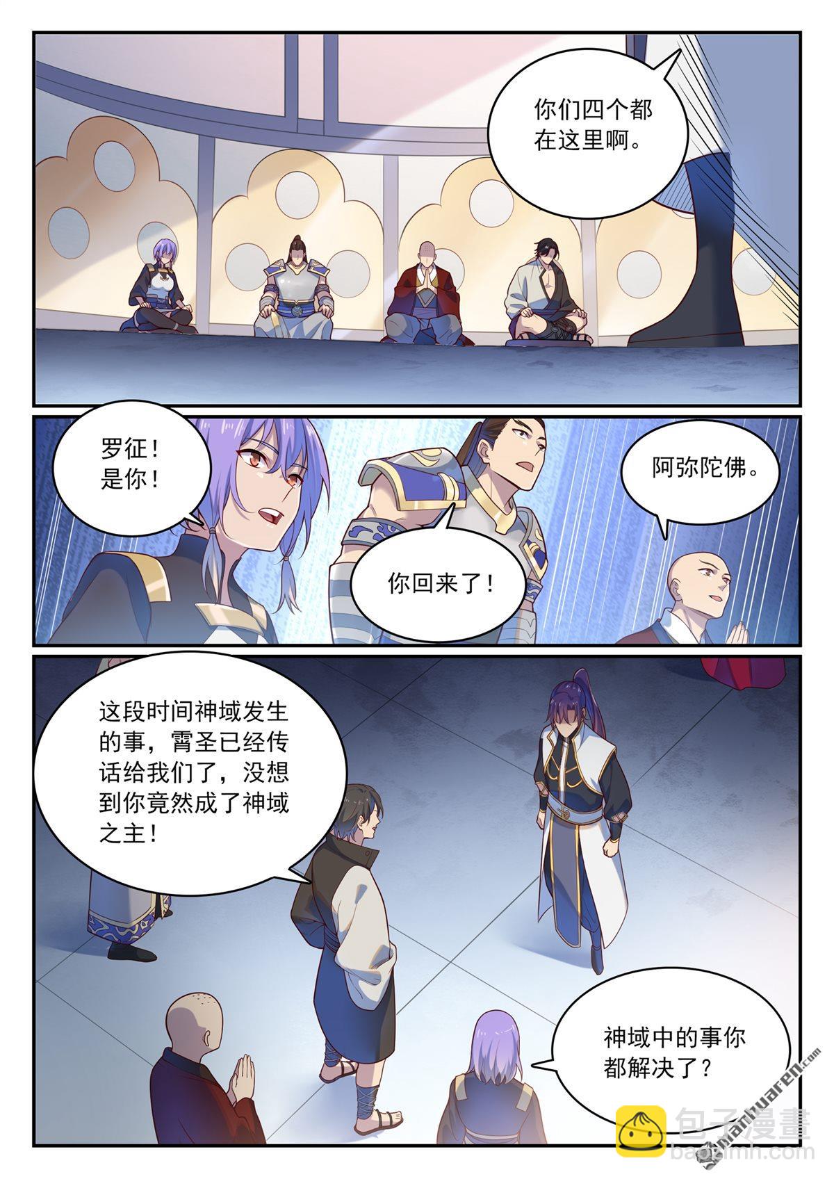 百鍊成神 - 第1112回 重回環宇 - 4