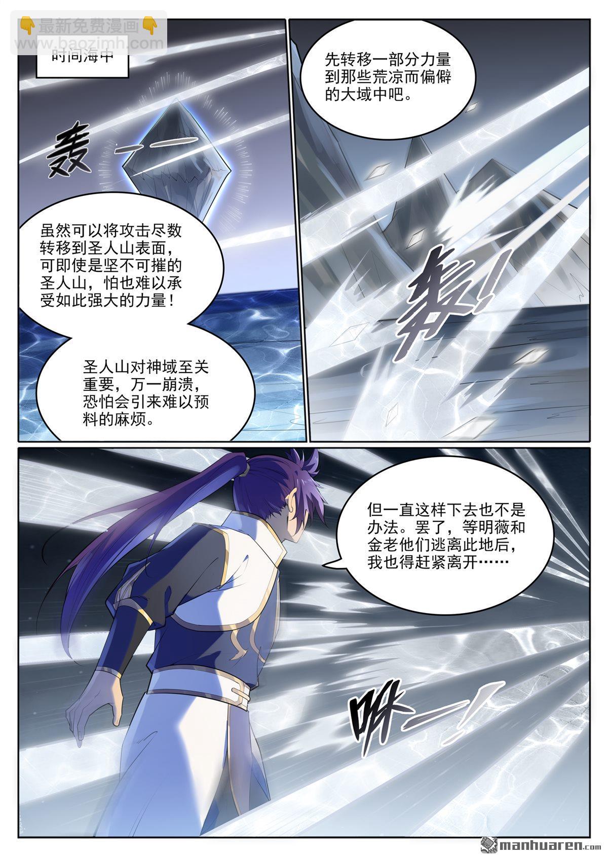 百鍊成神 - 第1116回 青木傀兵 - 3
