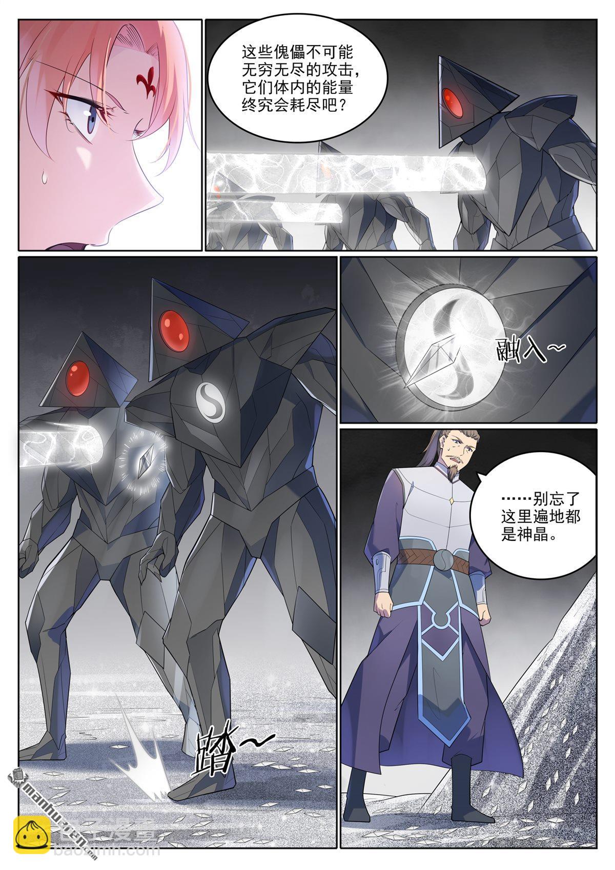 百鍊成神 - 第1116回 青木傀兵 - 1
