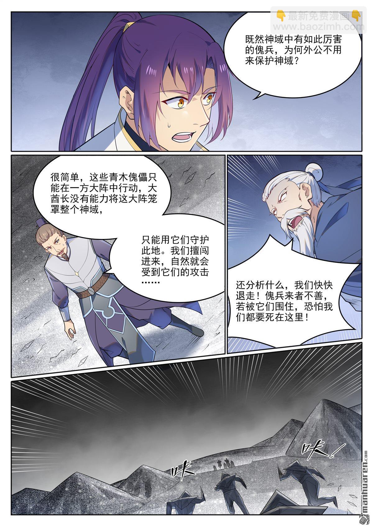 百鍊成神 - 第1116回 青木傀兵 - 2