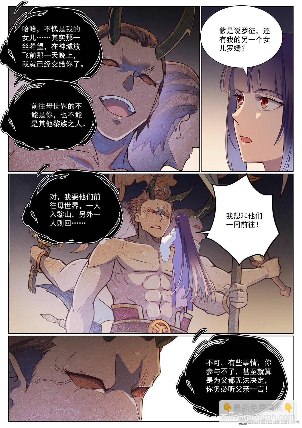 百鍊成神 - 第1118回 父女相見 - 2