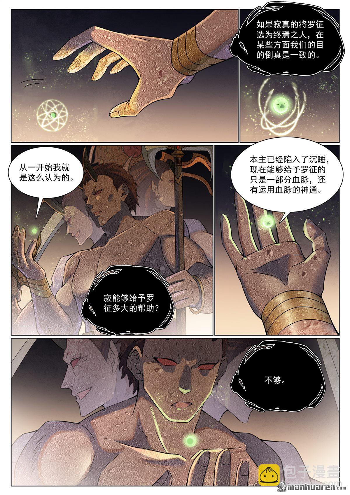 百鍊成神 - 第1118回 父女相見 - 4