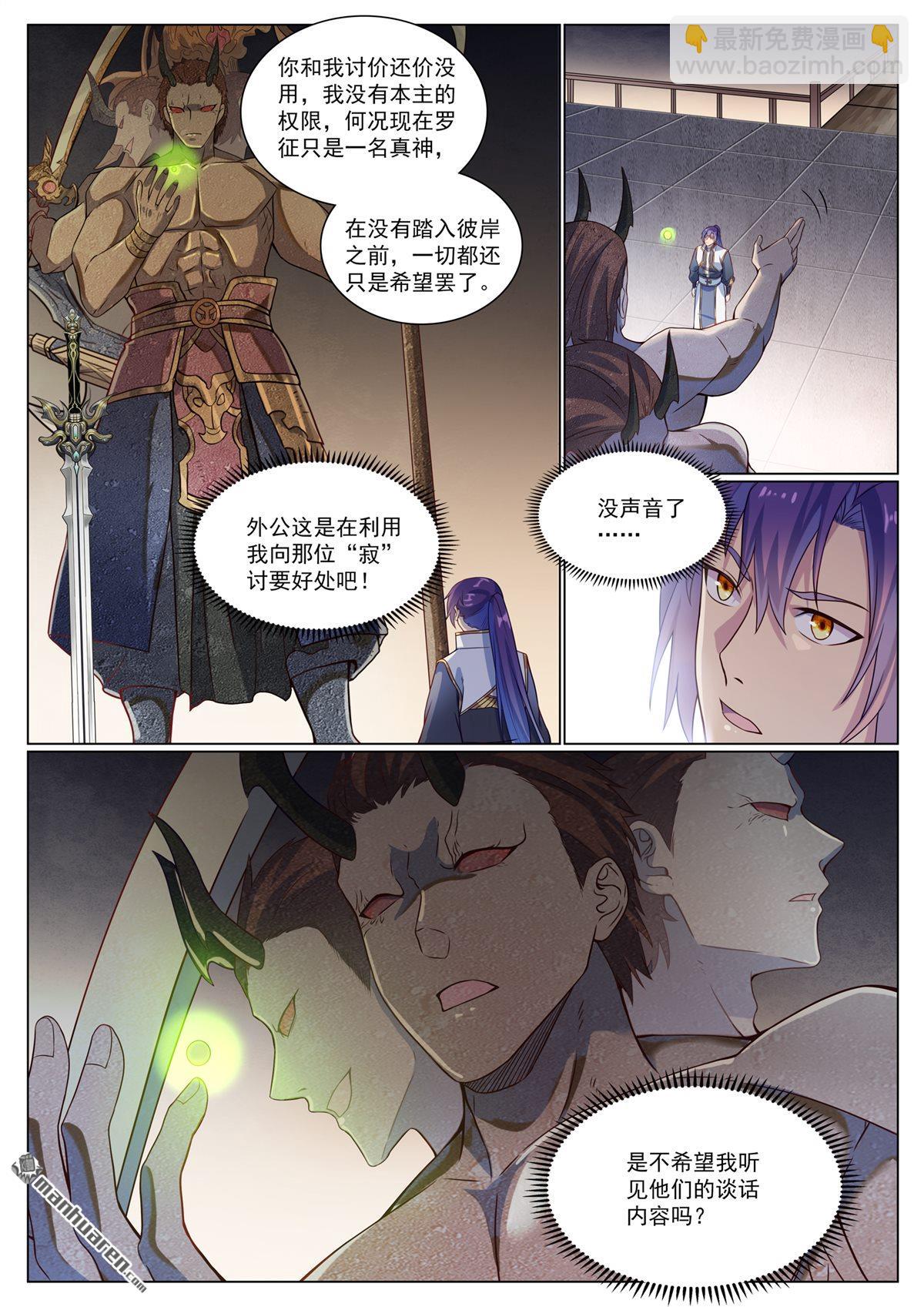 百鍊成神 - 第1118回 父女相見 - 1