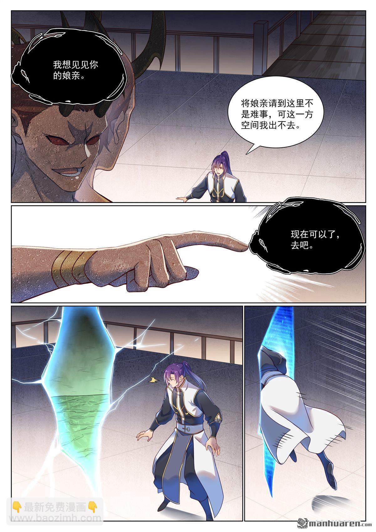 百鍊成神 - 第1118回 父女相見 - 3