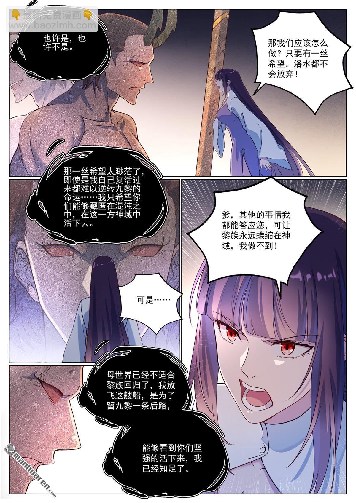 百鍊成神 - 第1118回 父女相見 - 1