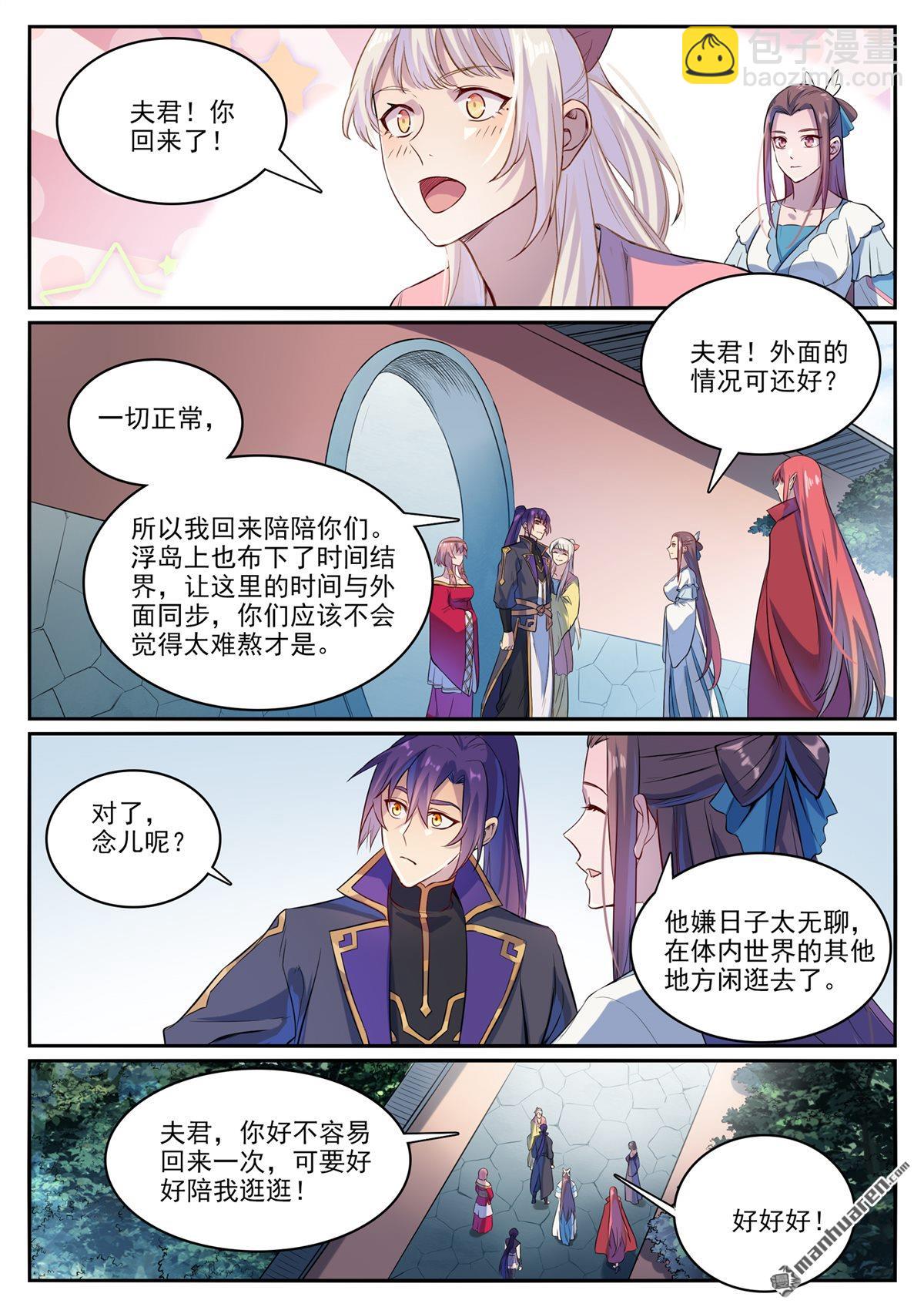 百鍊成神 - 第1121回 通道虛洞 - 2