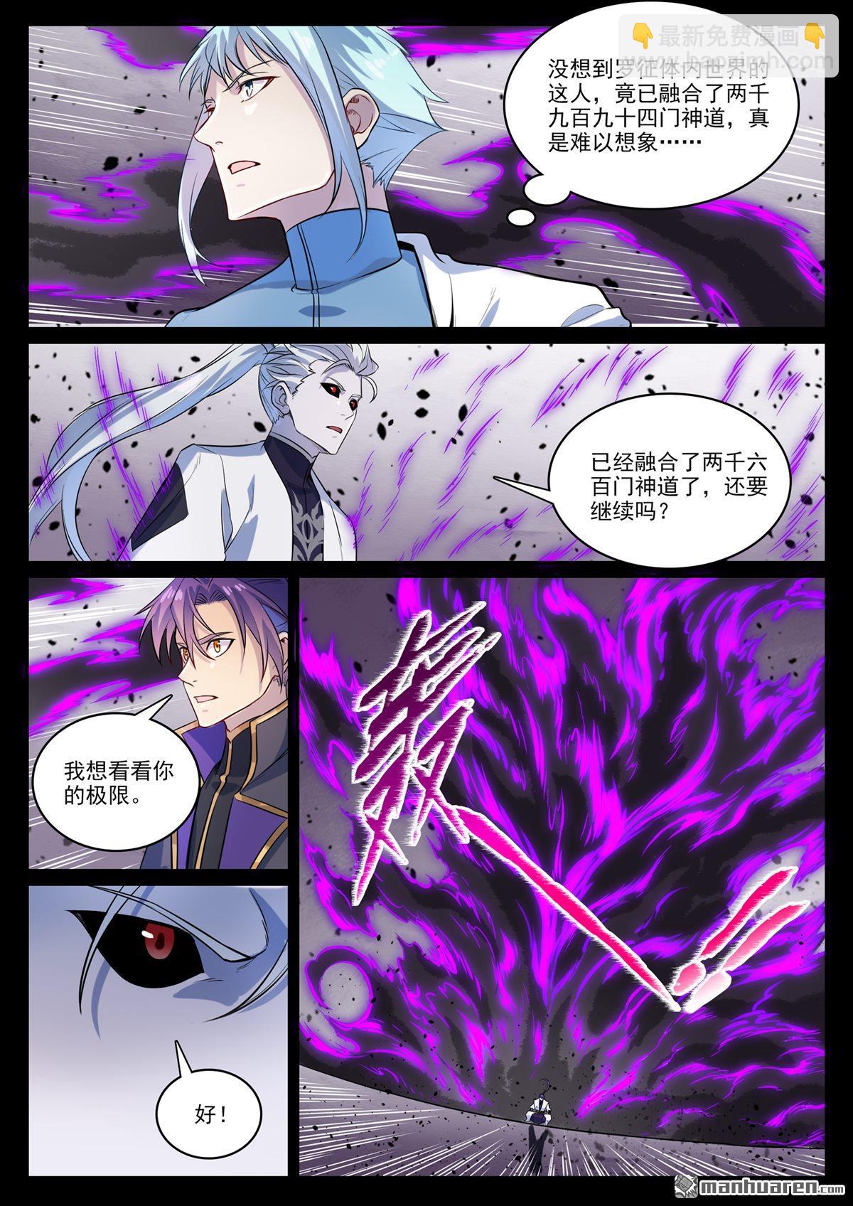 百鍊成神 - 第1121回 通道虛洞 - 4