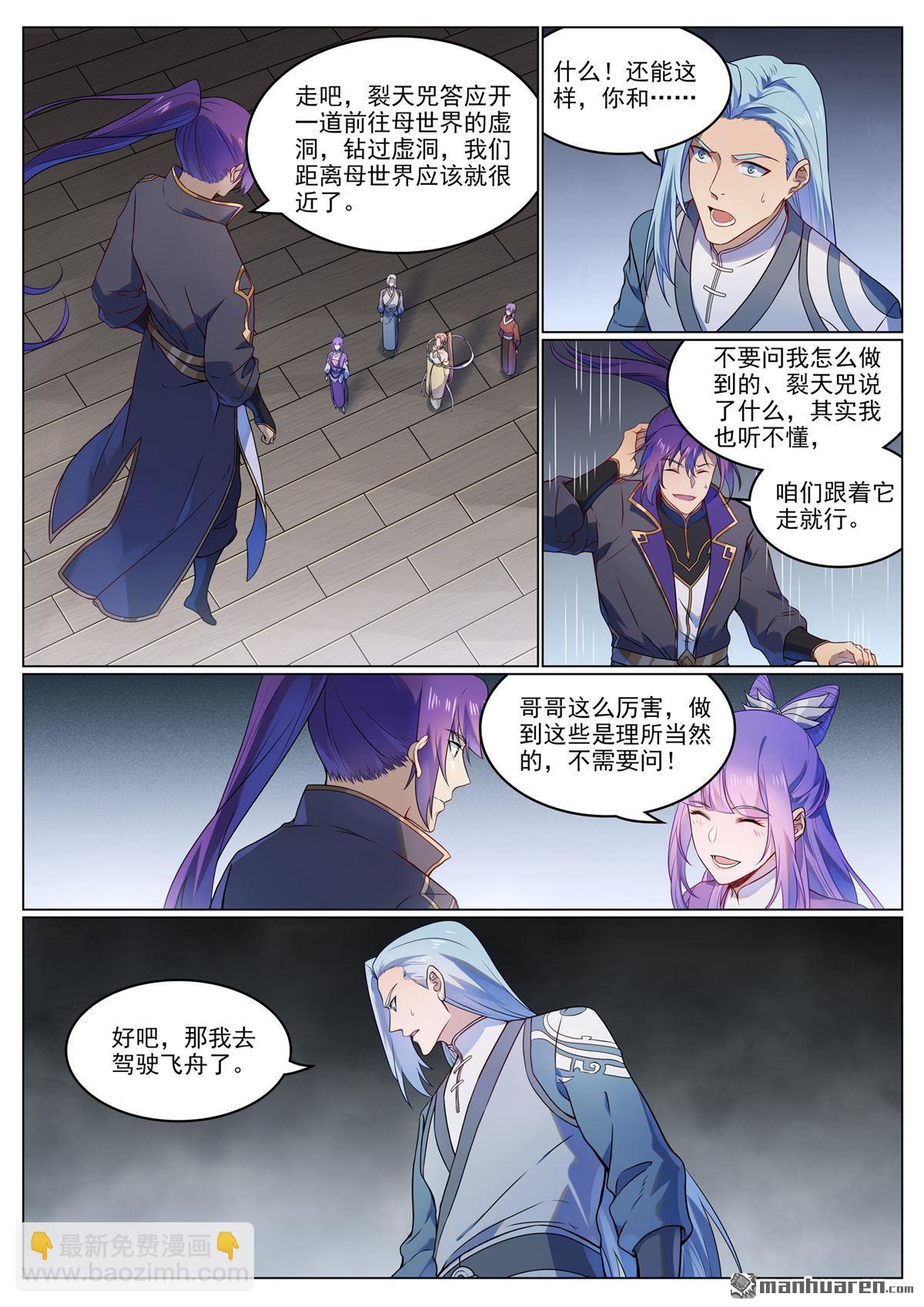 百鍊成神 - 第1123回 分封聖人 - 3