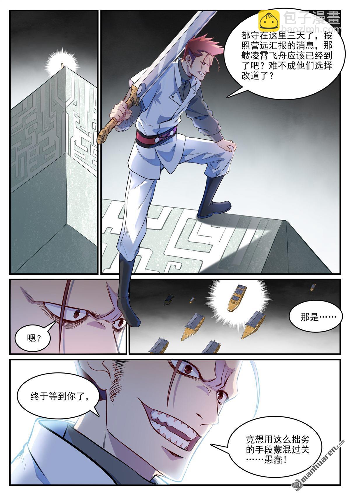 百鍊成神 - 第1125回  反戈一擊 - 3