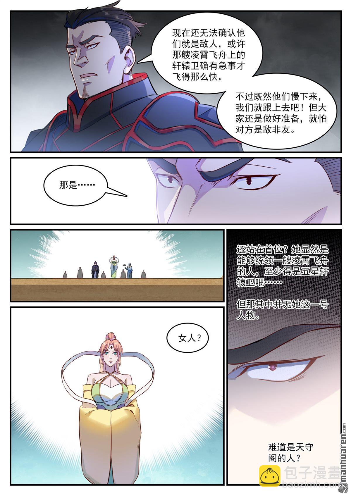 百鍊成神 - 第1125回  反戈一擊 - 3