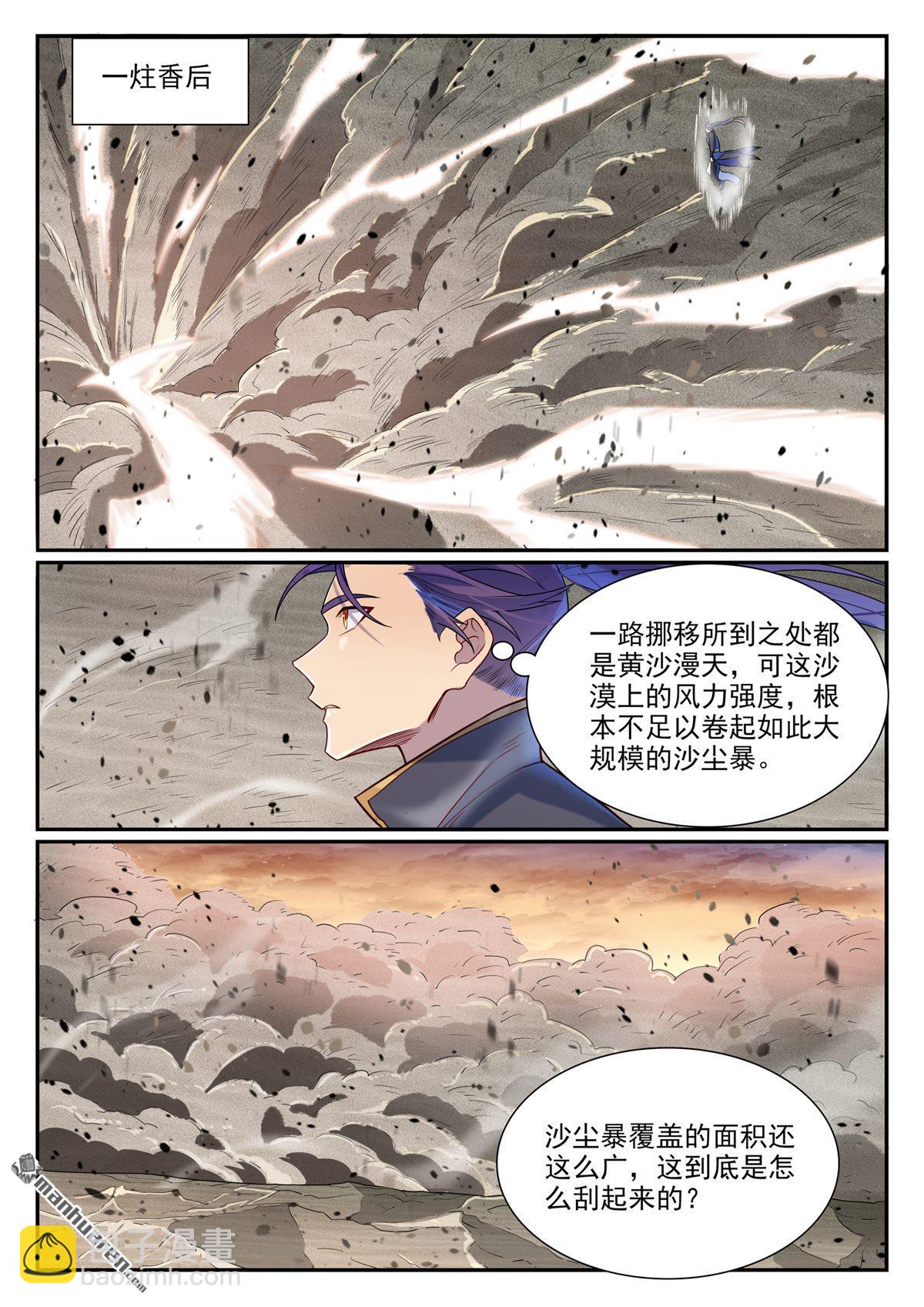 百鍊成神 - 第1127回 赤陽荒漠 - 3