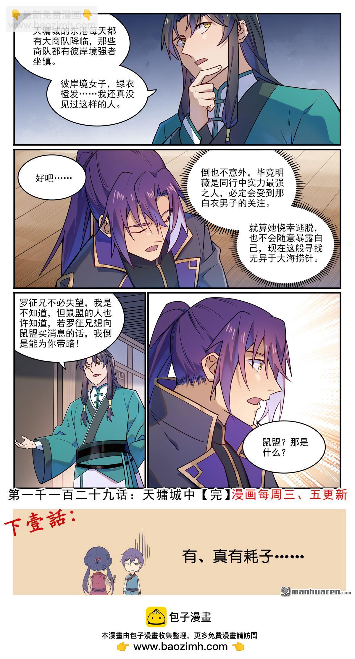 百鍊成神 - 第1129回 天墉城中 - 4