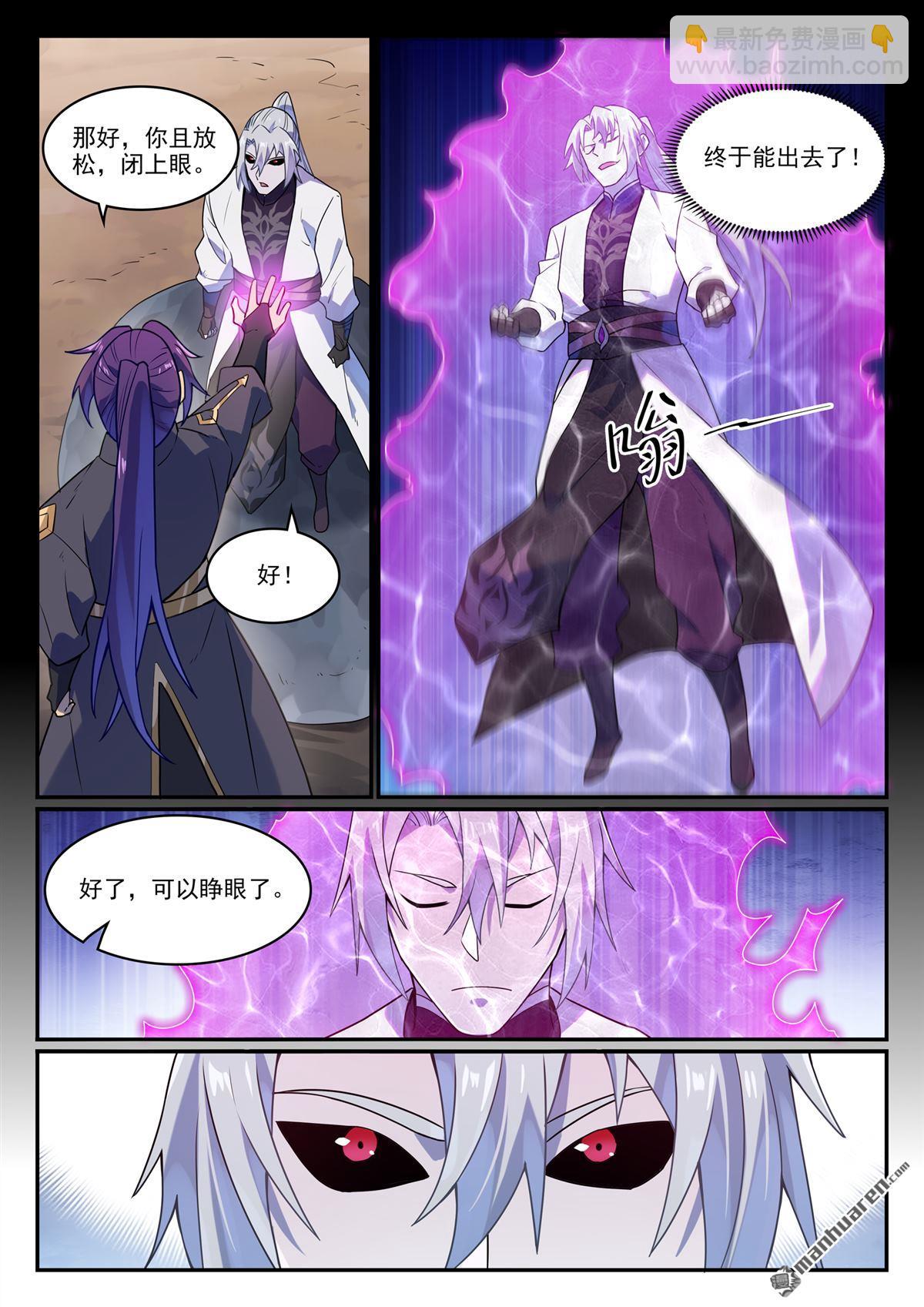 百鍊成神 - 第1129回 天墉城中 - 1