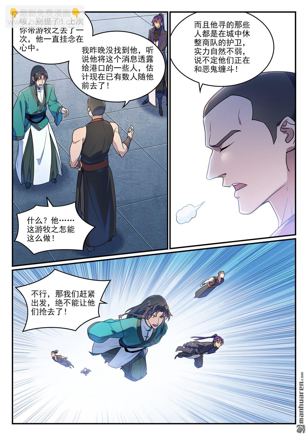 百鍊成神 - 第1131回 青錦平原 - 1
