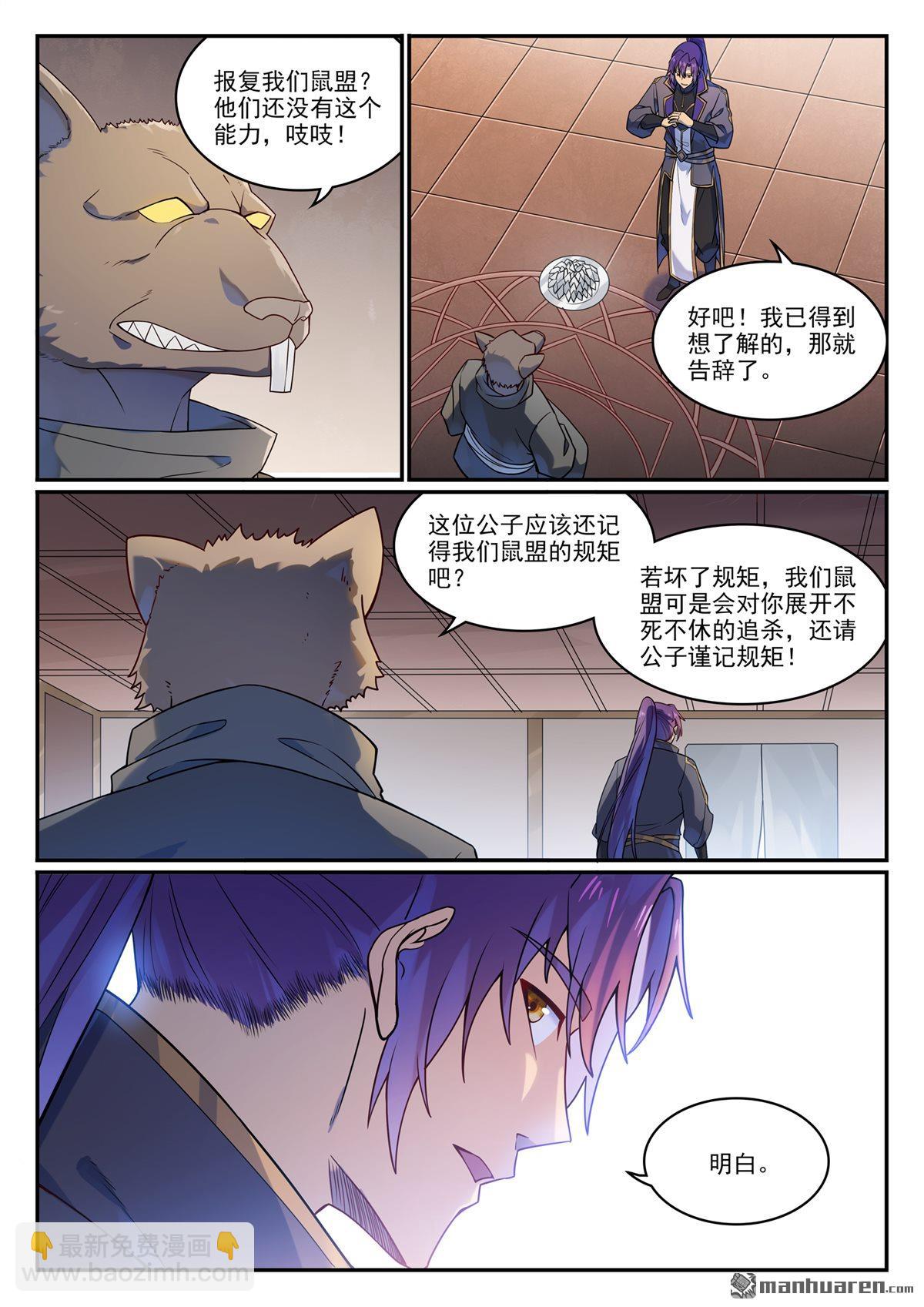 百鍊成神 - 第1131回 青錦平原 - 4