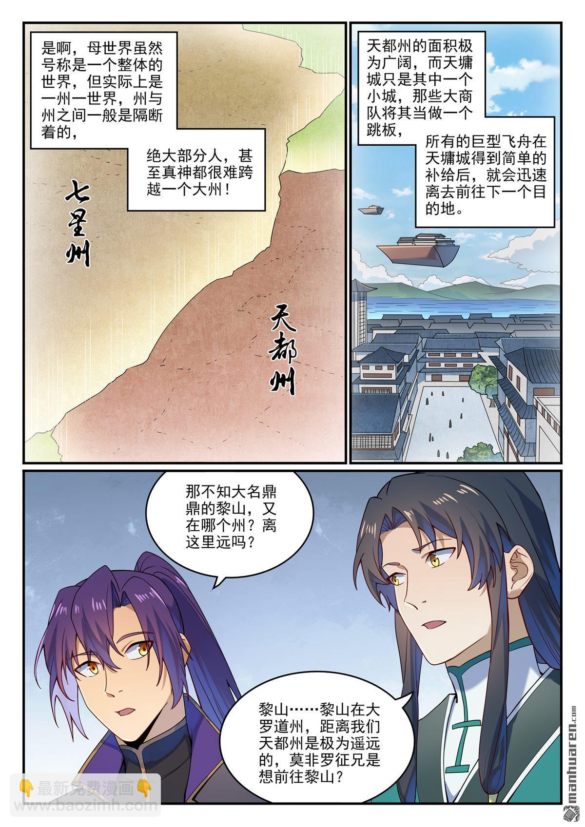 百鍊成神 - 第1131回 青錦平原 - 4