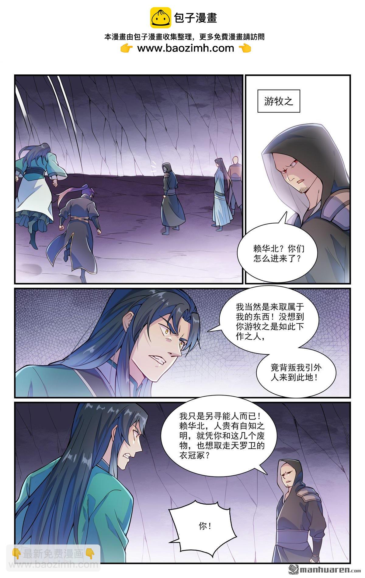 百鍊成神 - 第1133回 衣冢惡鬼 - 2