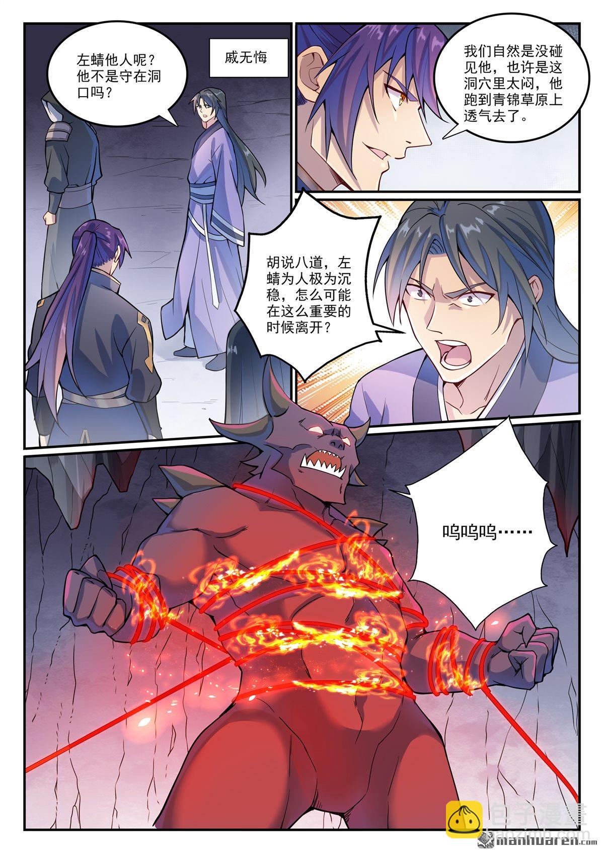 百鍊成神 - 第1133回 衣冢惡鬼 - 3