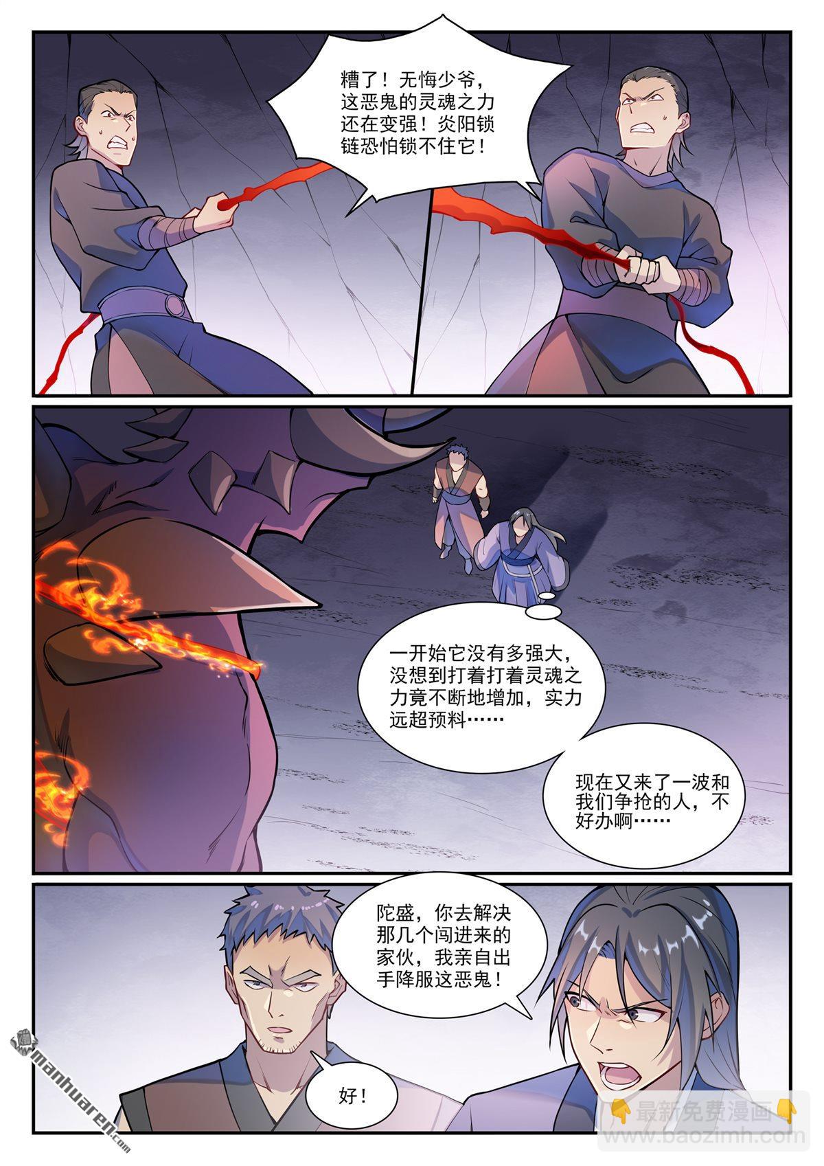 百鍊成神 - 第1133回 衣冢惡鬼 - 4