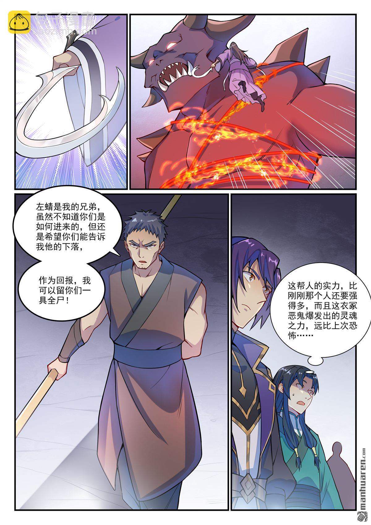 百炼成神 - 第1133回 衣冢恶鬼 - 1