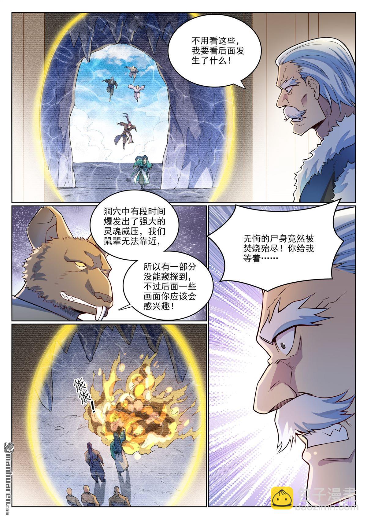 百鍊成神 - 第1135回 戚家尋仇 - 3