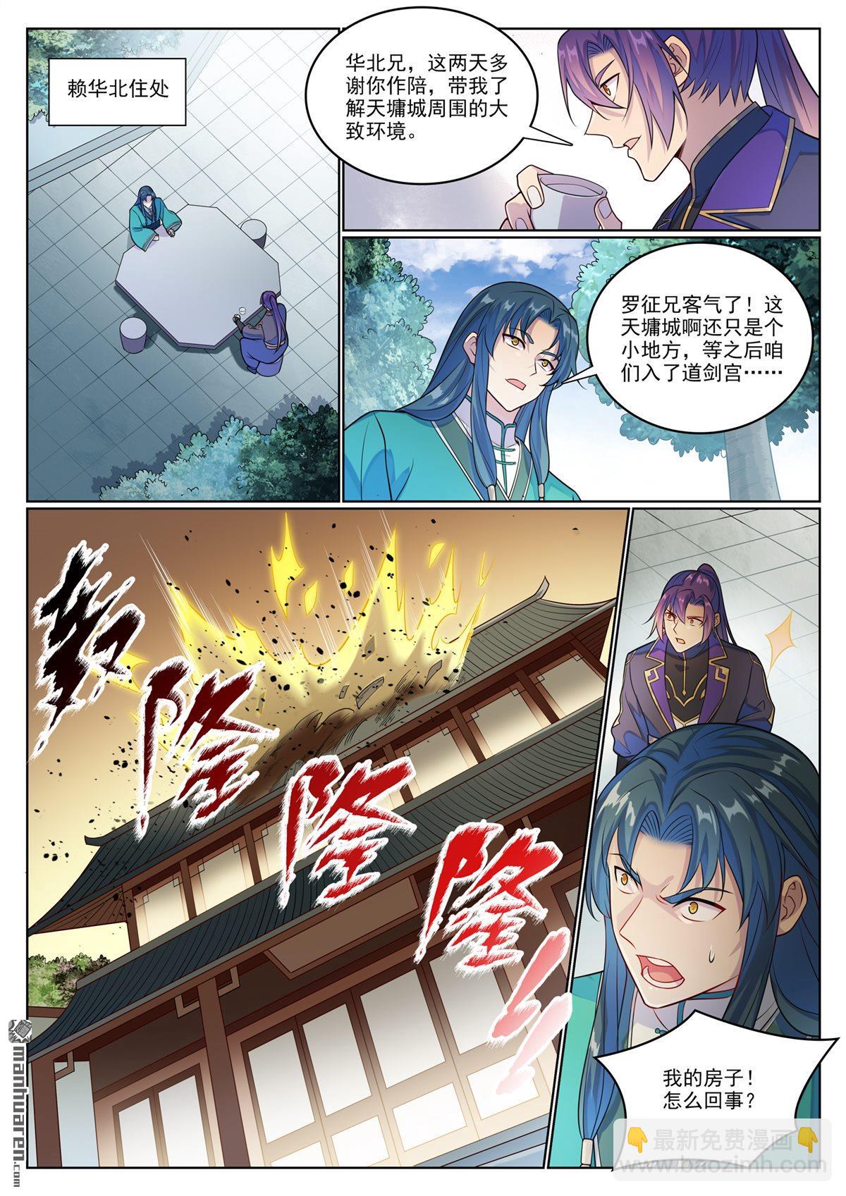 百鍊成神 - 第1135回 戚家尋仇 - 1