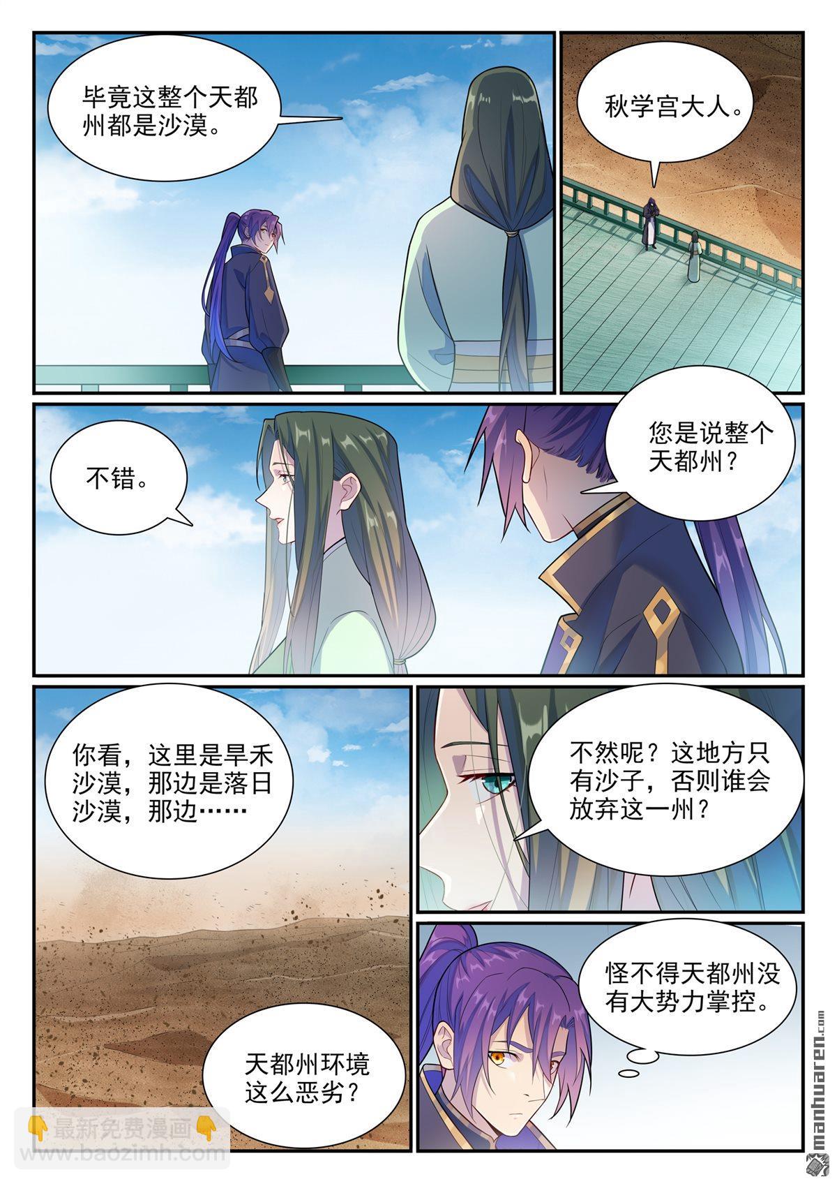 百鍊成神 - 第1137回 不明之火 - 1