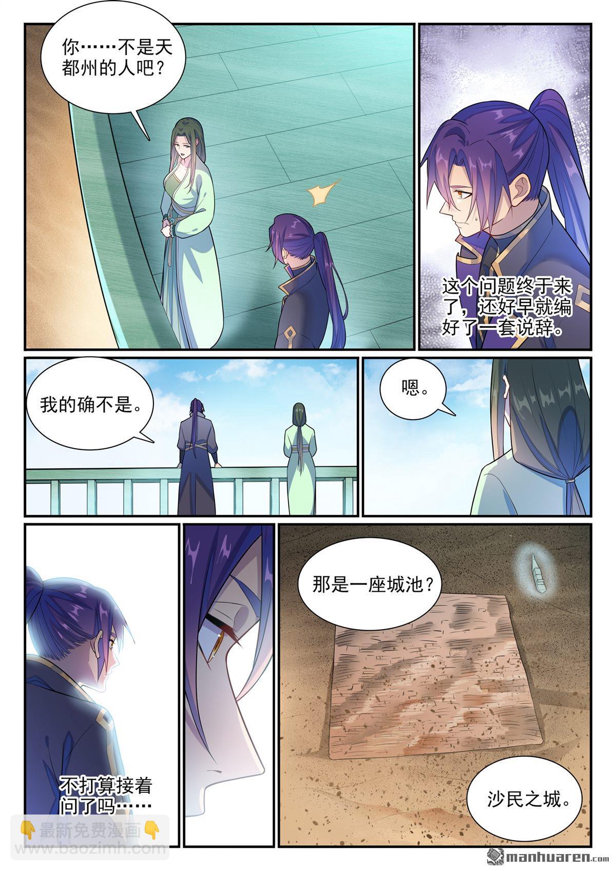 百鍊成神 - 第1137回 不明之火 - 2