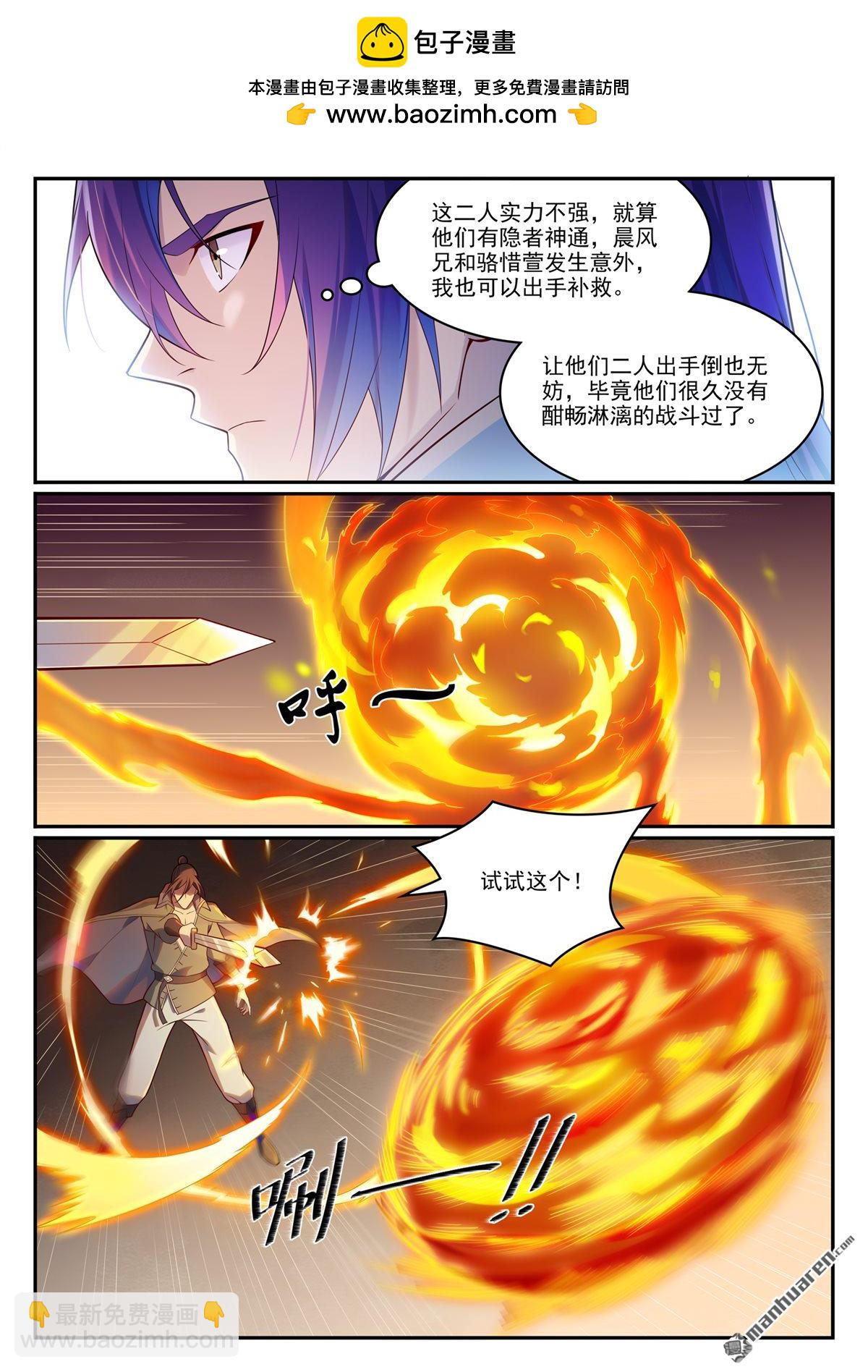 百鍊成神 - 第1139回 宮門切磋 - 2