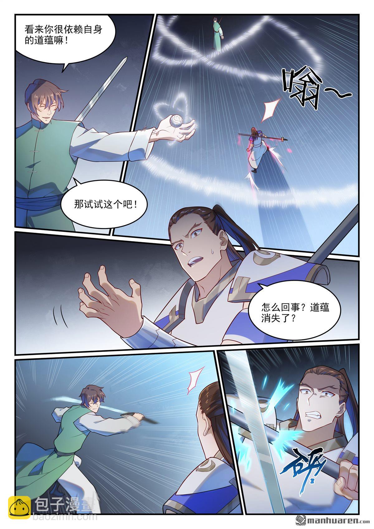 百鍊成神 - 第1139回 宮門切磋 - 1