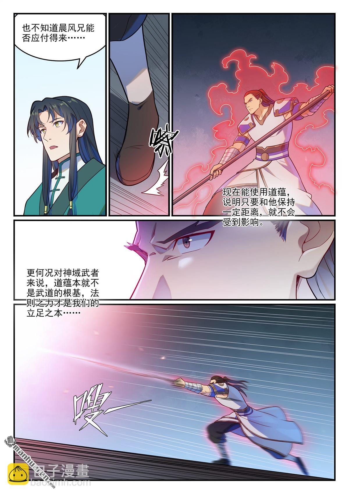 百鍊成神 - 第1139回 宮門切磋 - 3