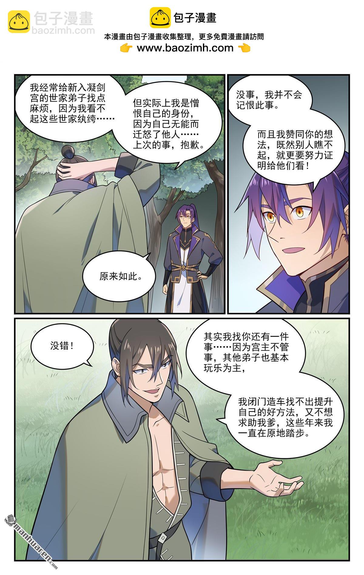 百鍊成神 - 第1141回 化敵爲友 - 3