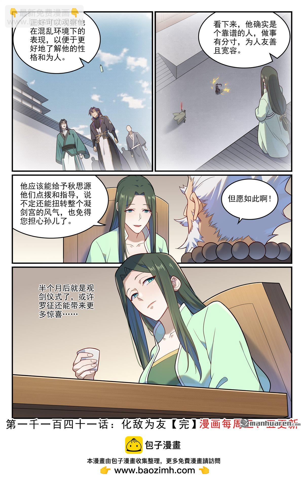 百鍊成神 - 第1141回 化敵爲友 - 4