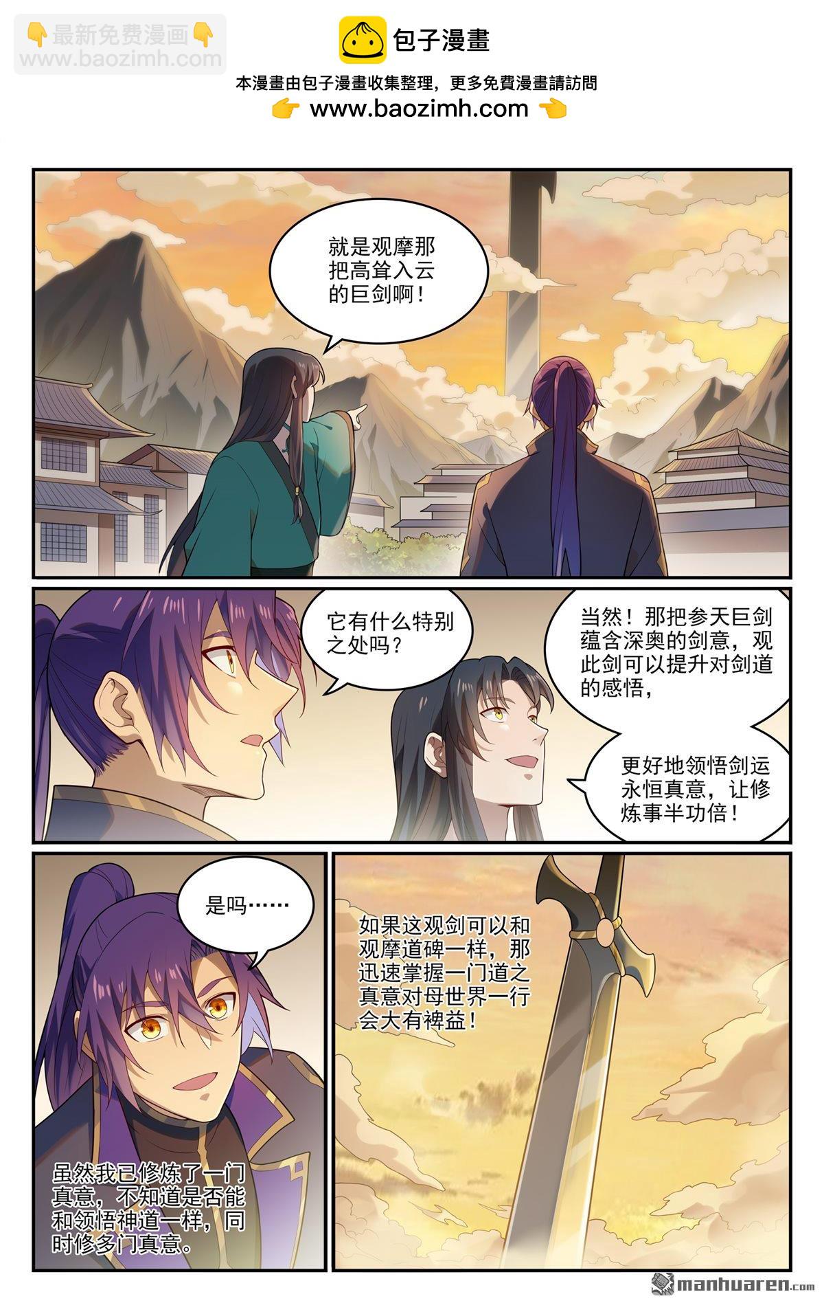 百鍊成神 - 第1141回 化敵爲友 - 2