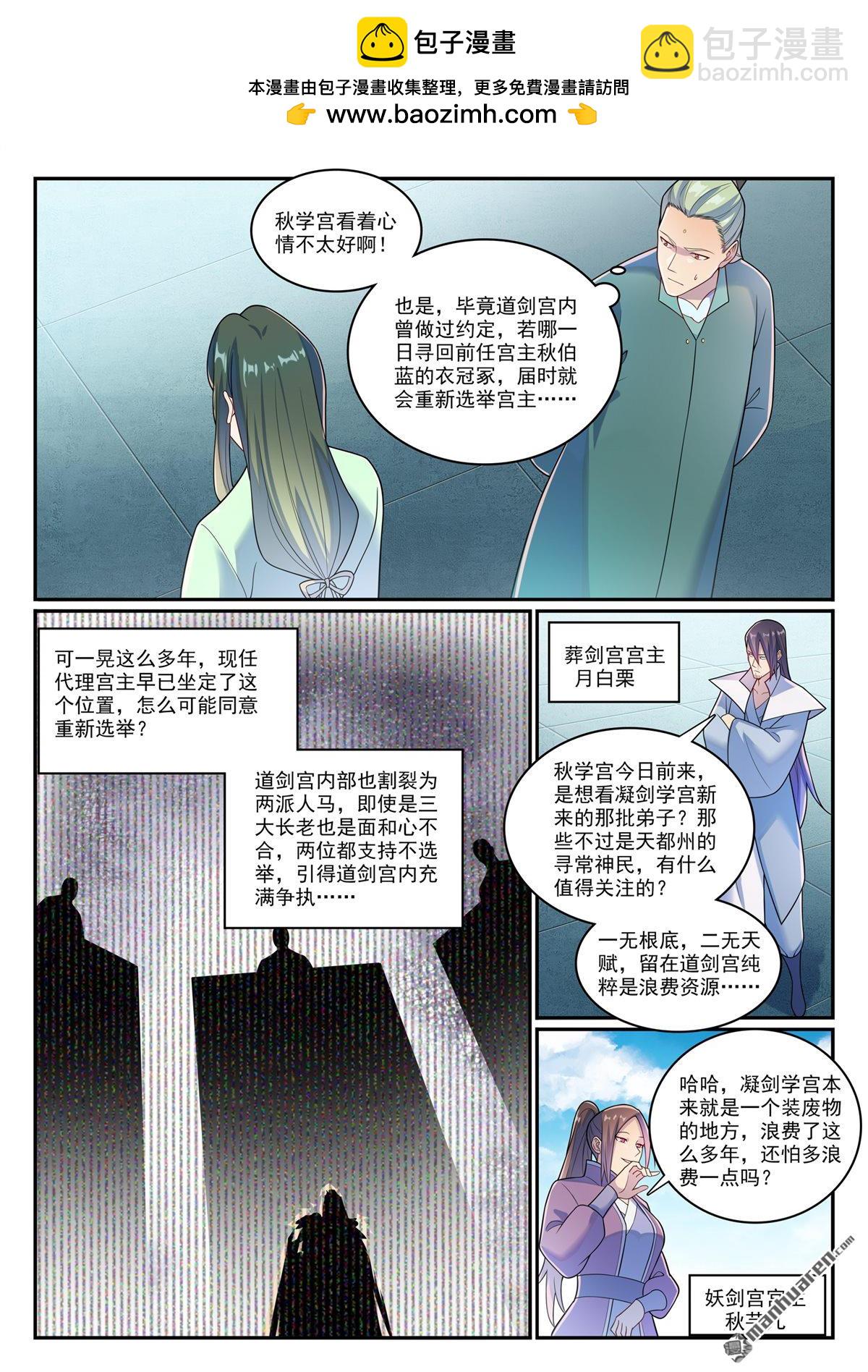 百鍊成神 - 第1143回 真意劍門 - 3