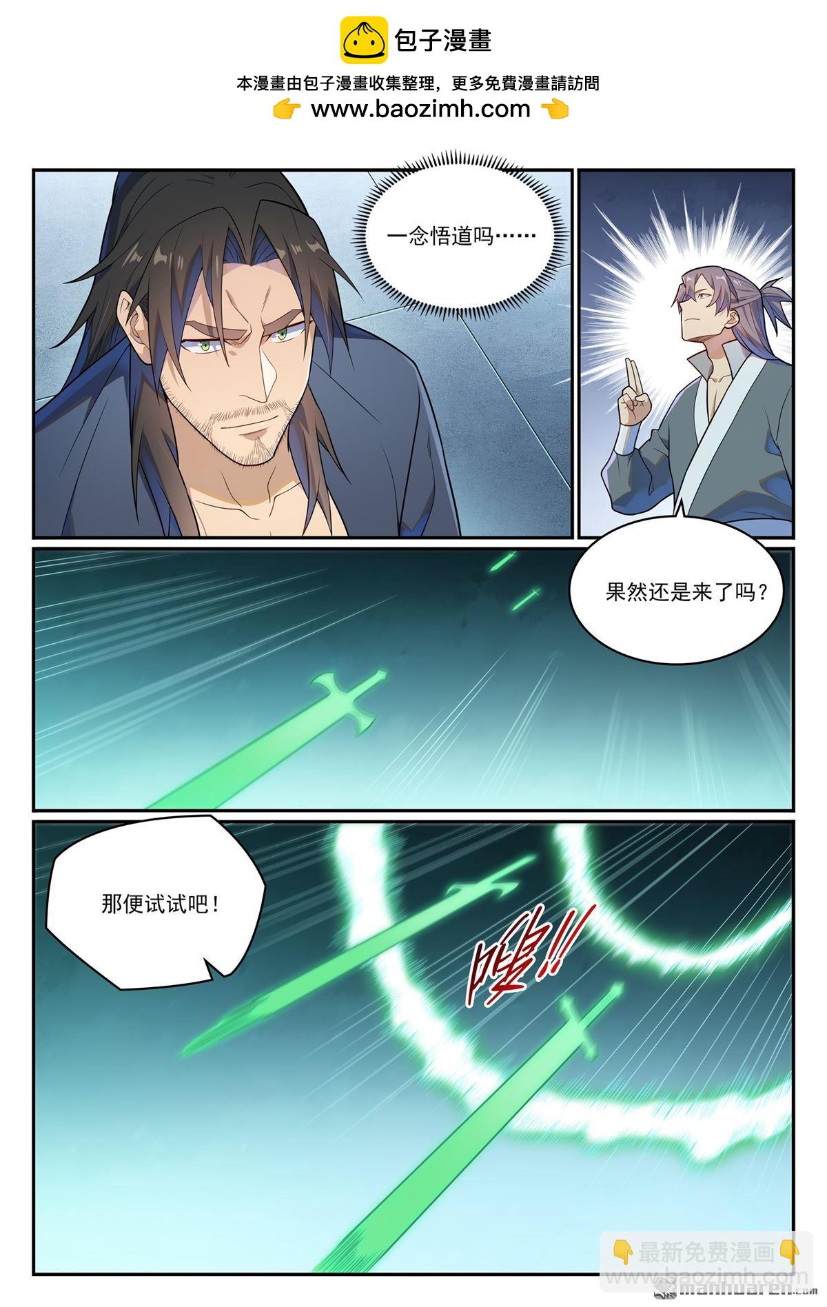 百鍊成神 - 第1145回 人族正統 - 2