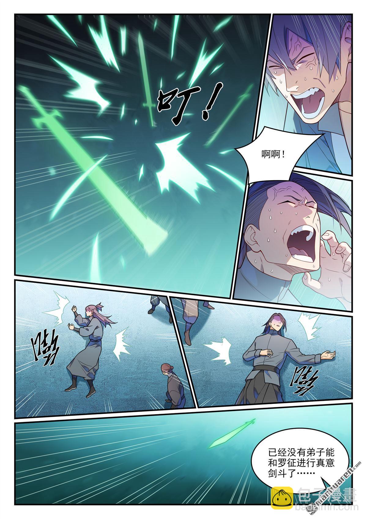 百鍊成神 - 第1145回 人族正統 - 4