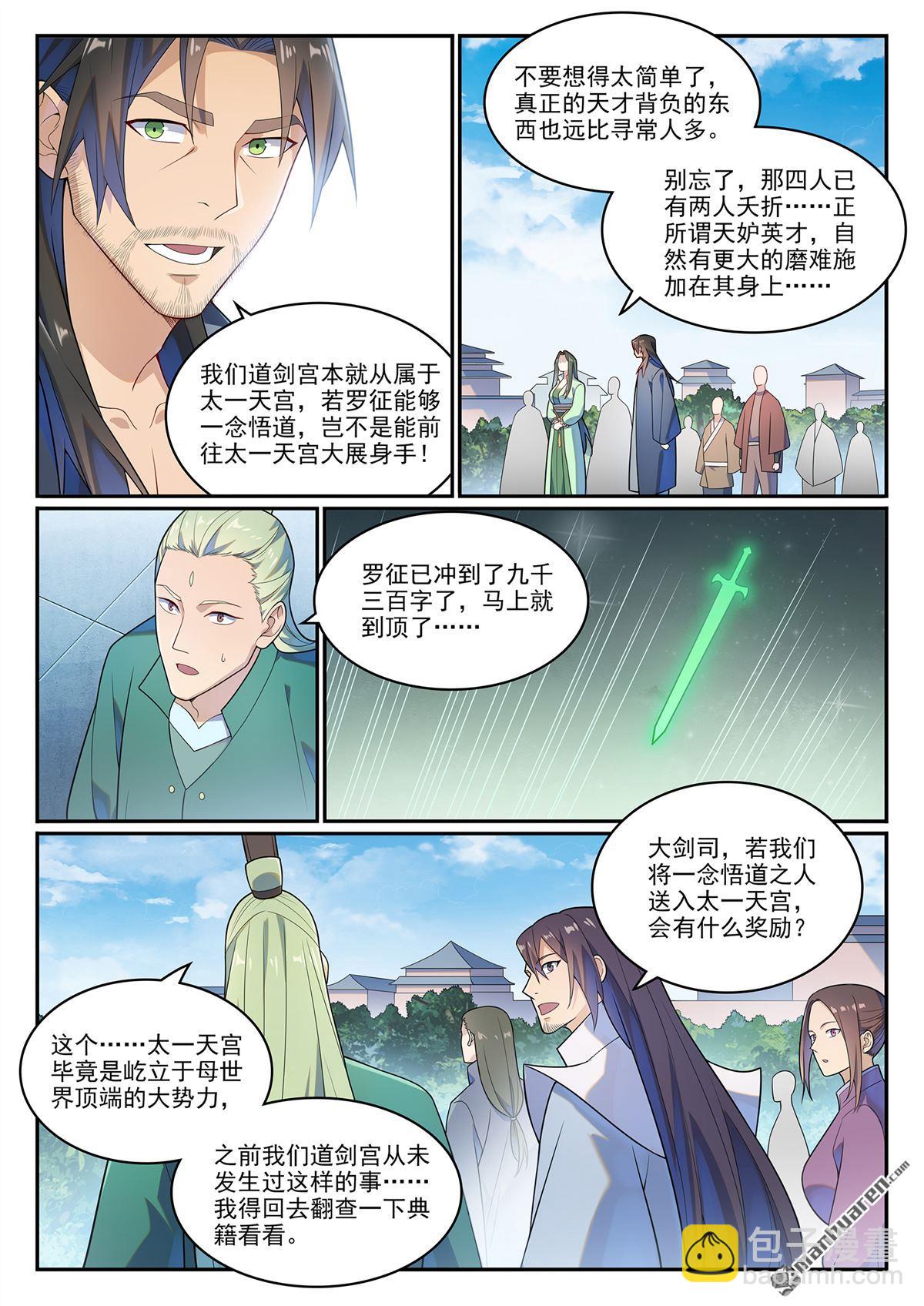 百鍊成神 - 第1145回 人族正統 - 2