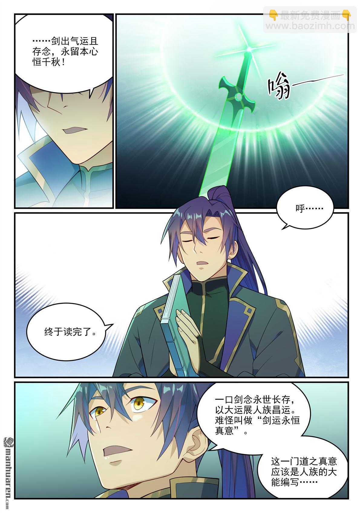 百鍊成神 - 第1145回 人族正統 - 3