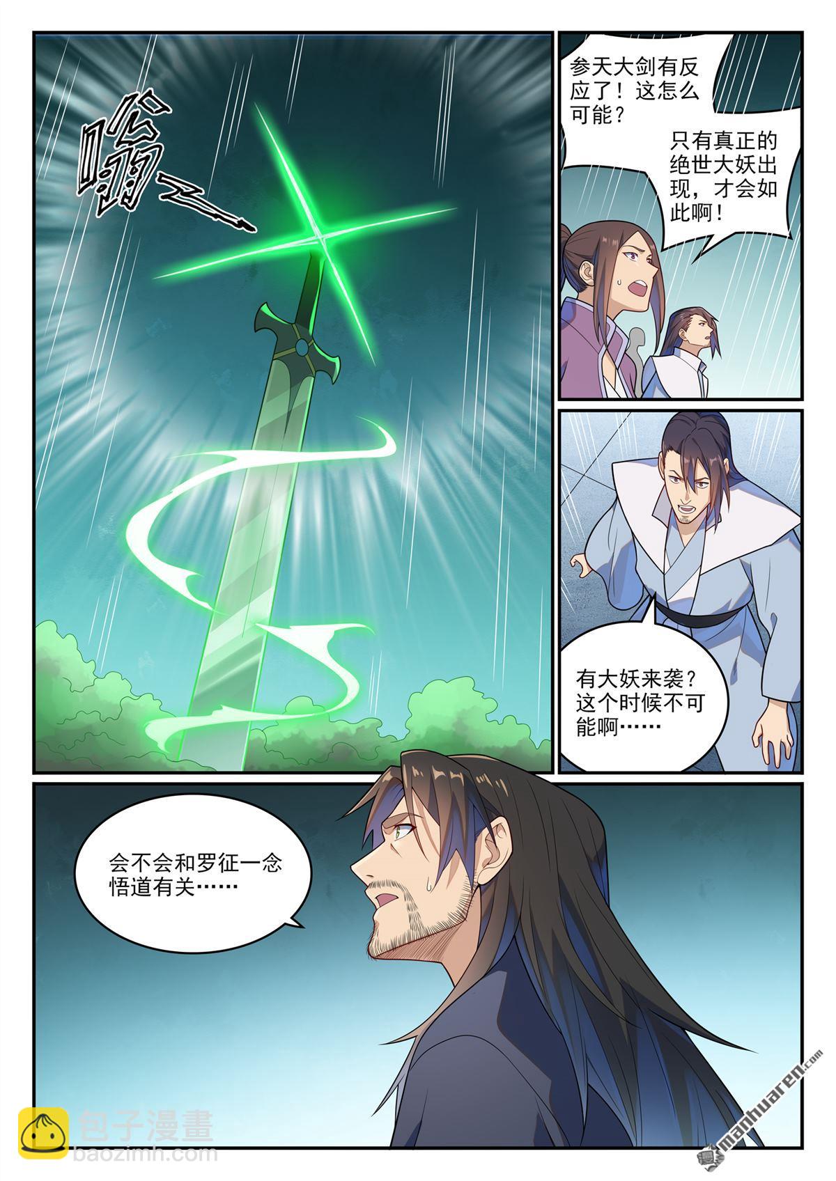 百鍊成神 - 第1145回 人族正統 - 4