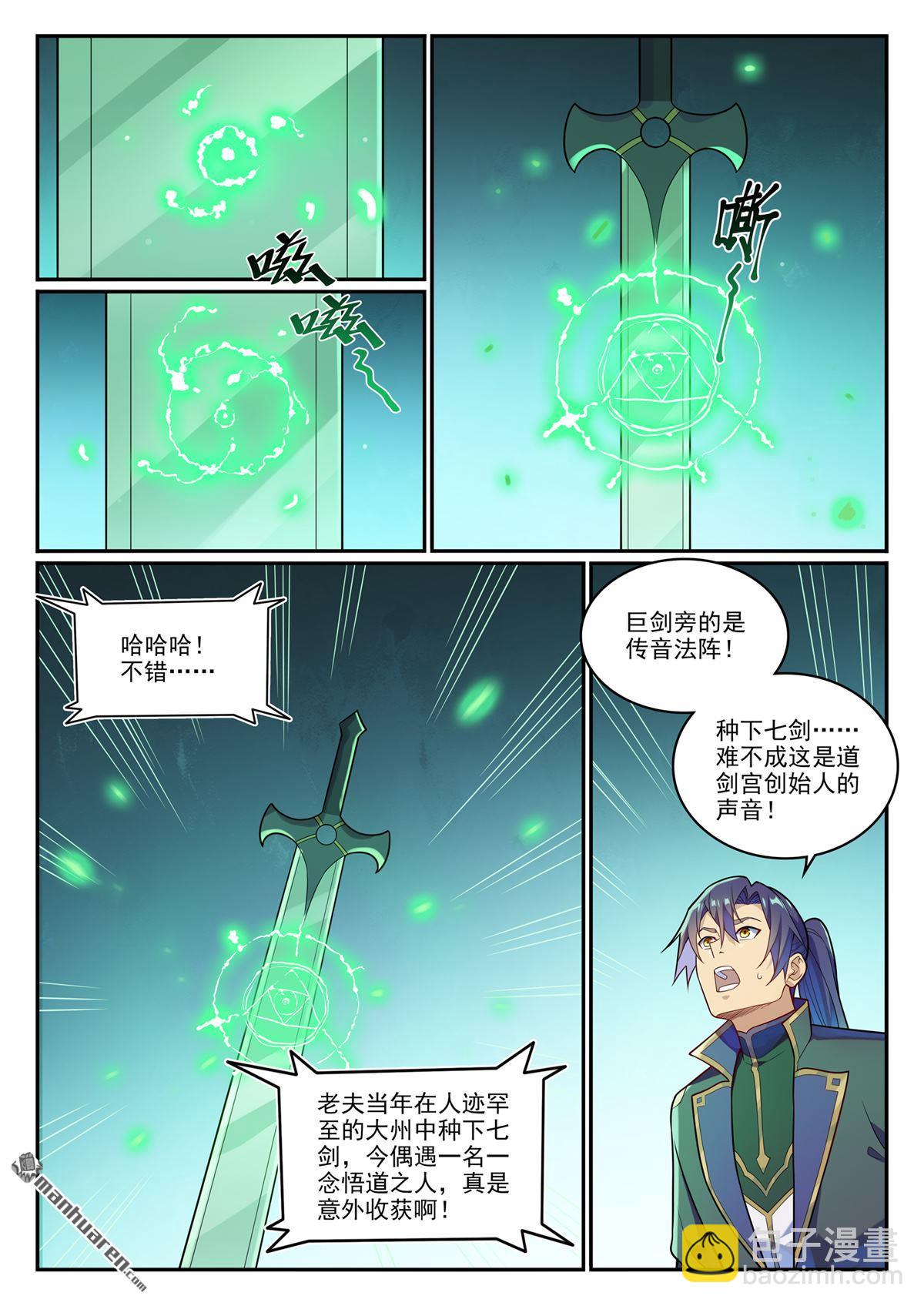 百鍊成神 - 第1145回 人族正統 - 1