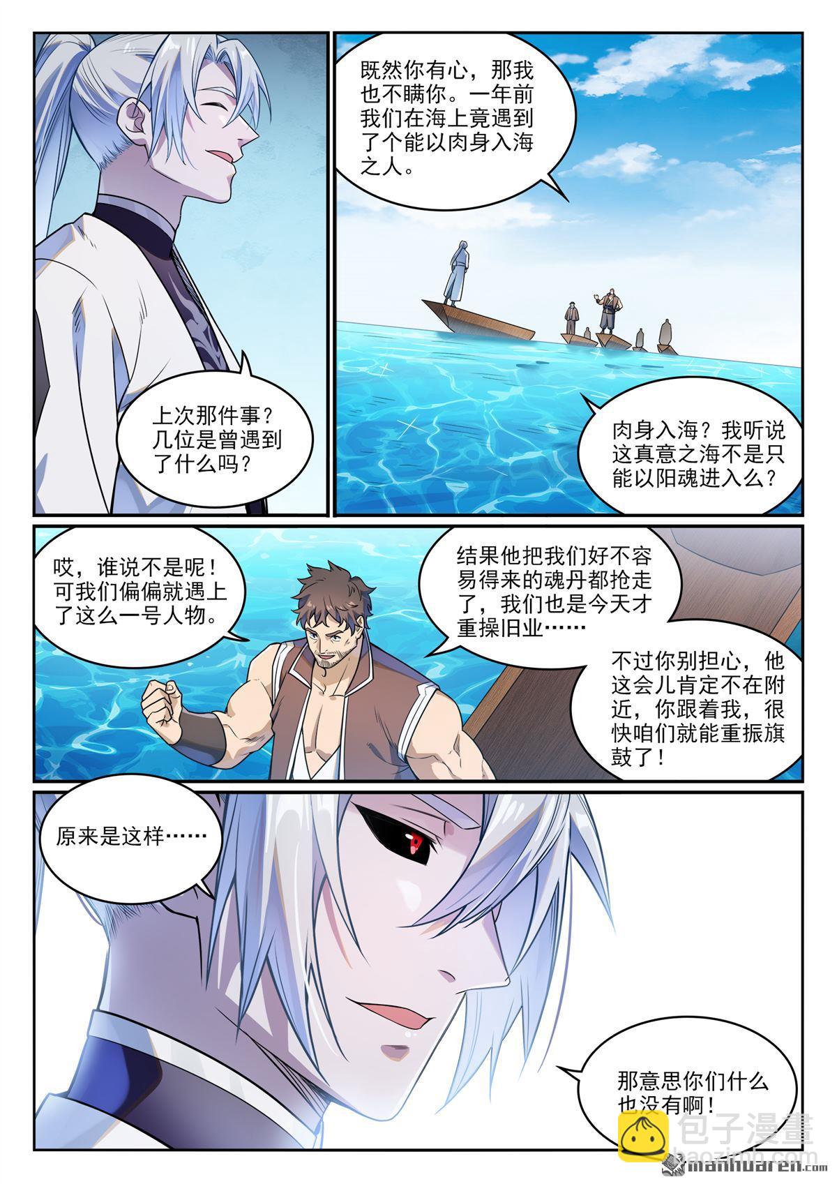 百鍊成神 - 第1151回 邪神入海 - 3