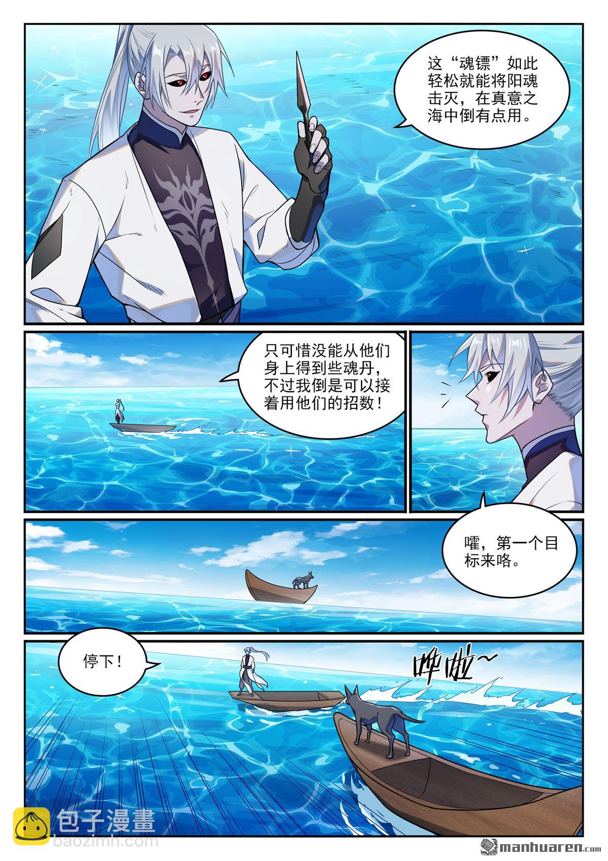 百鍊成神 - 第1151回 邪神入海 - 1