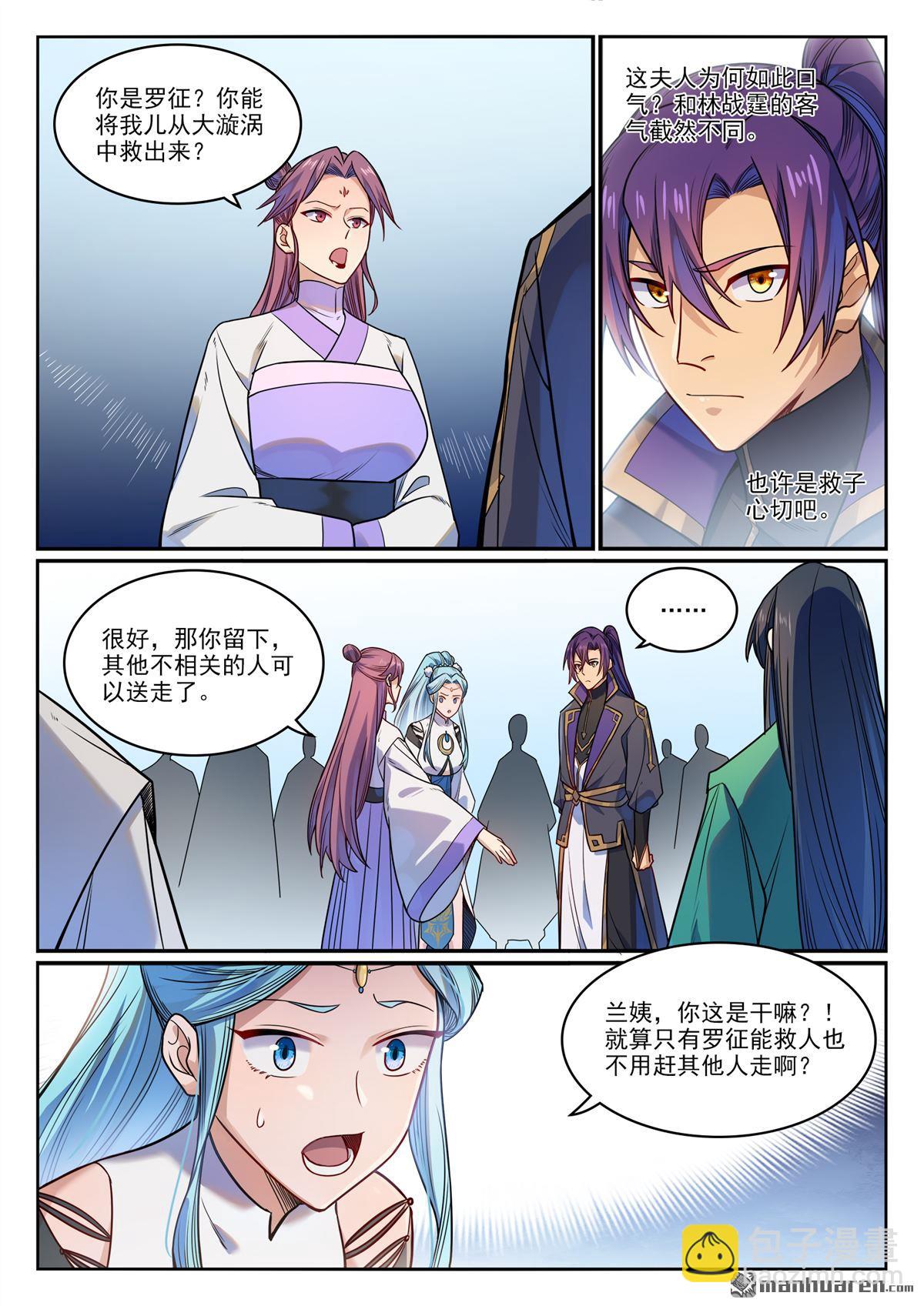 百鍊成神 - 第1157回 太乙山下 - 3