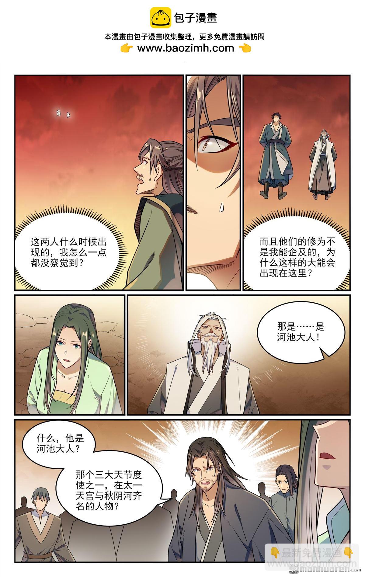 百鍊成神 - 第1157回 太乙山下 - 2