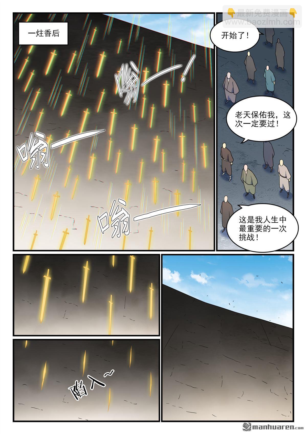 百鍊成神 - 第1161回 劍牆測驗 - 2