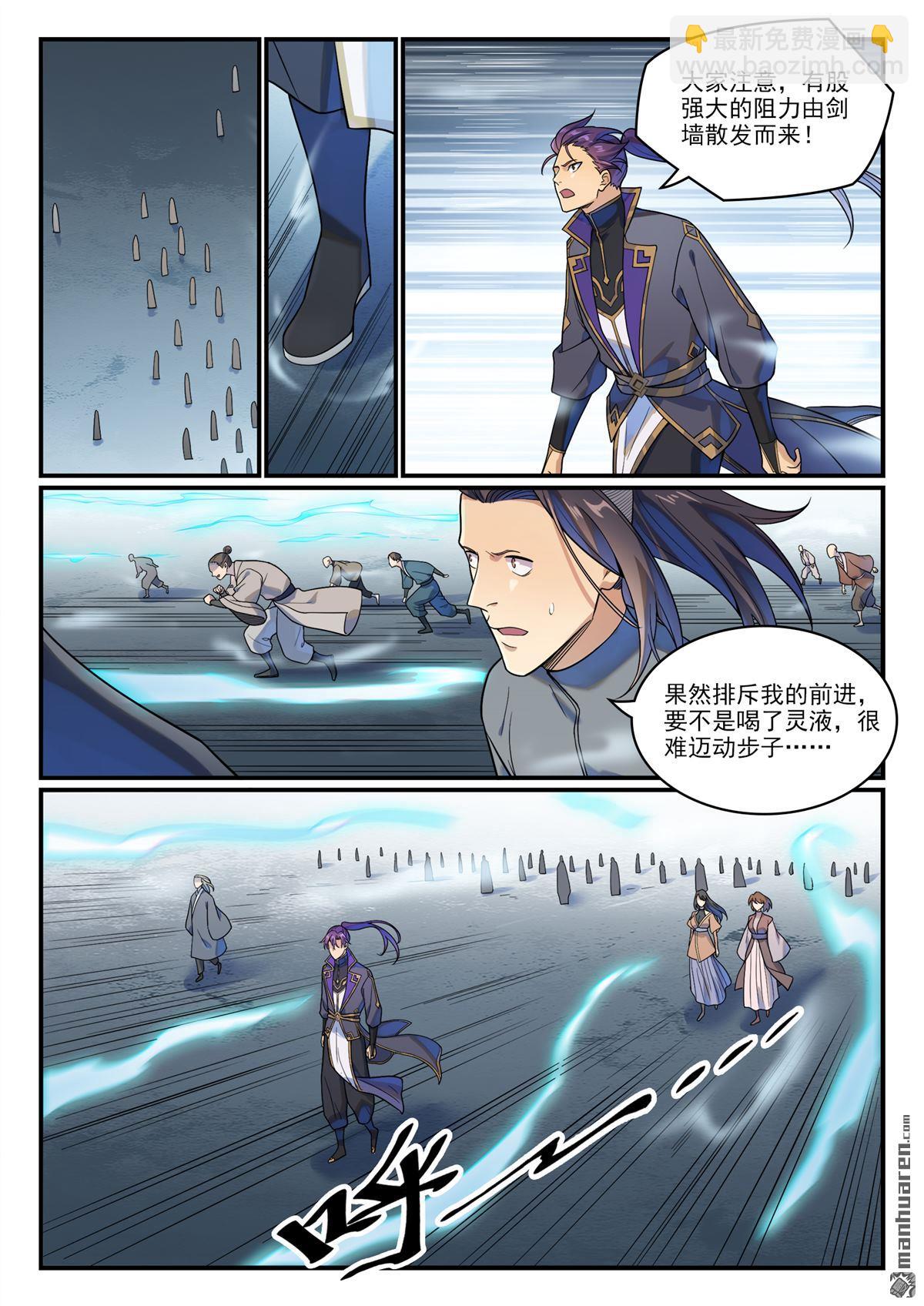 百鍊成神 - 第1161回 劍牆測驗 - 2