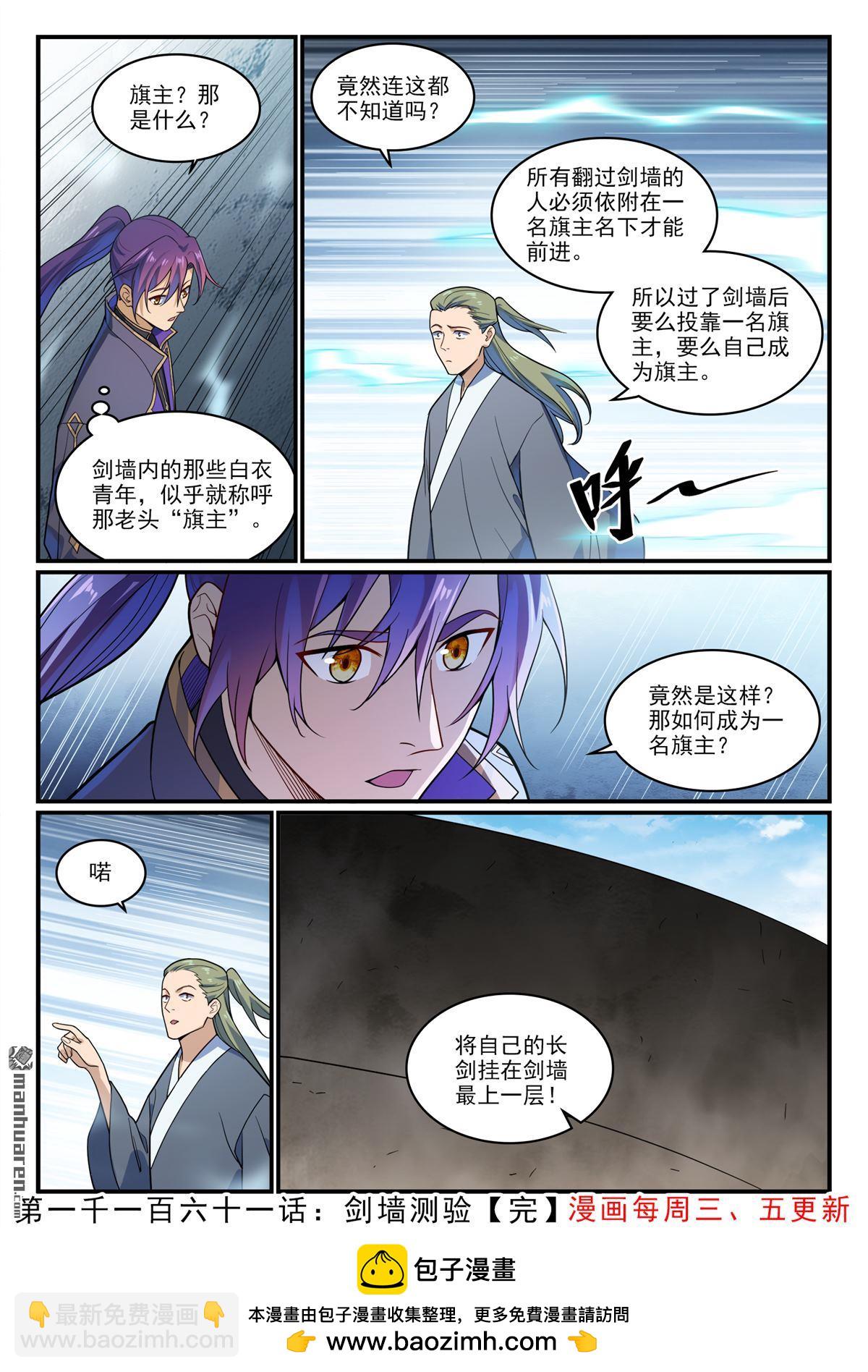 百鍊成神 - 第1161回 劍牆測驗 - 4