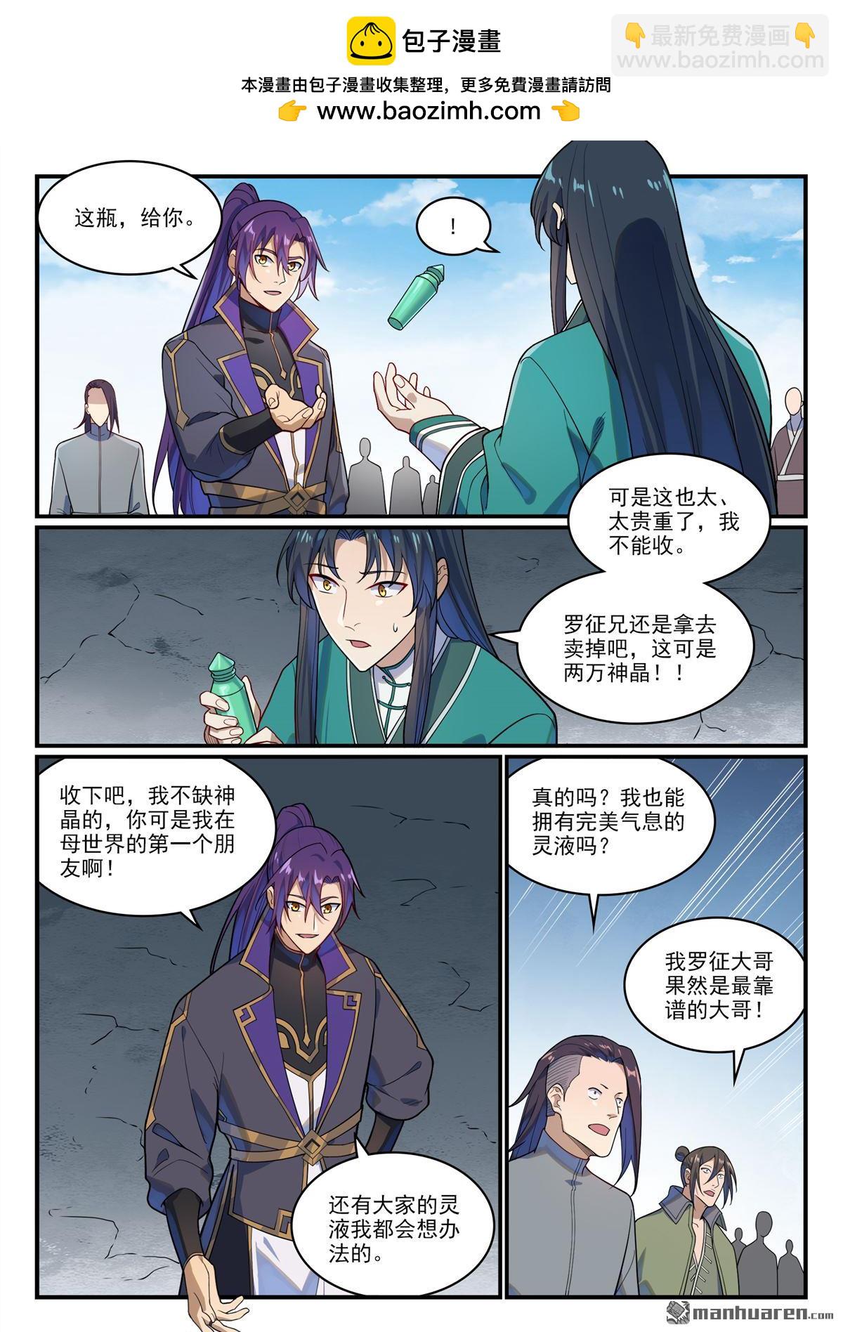 百鍊成神 - 第1161回 劍牆測驗 - 2